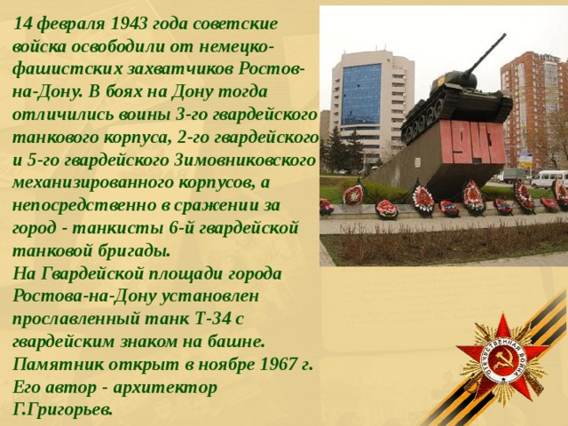 Карта освобождения ростова 1943