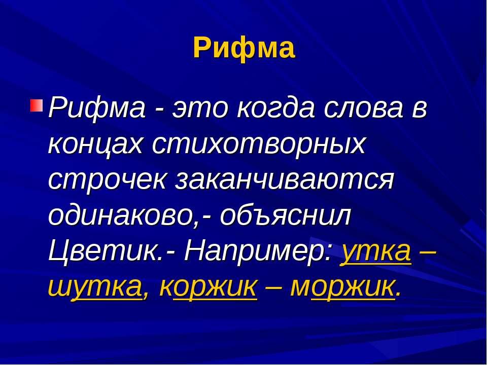 побережье очень рифма на и при поздравлении медицинской терминологии употребляется