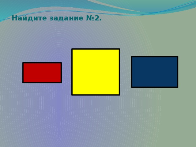 Найдите задание №2 .  