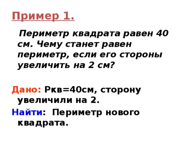 Периметр квадрата равен 40