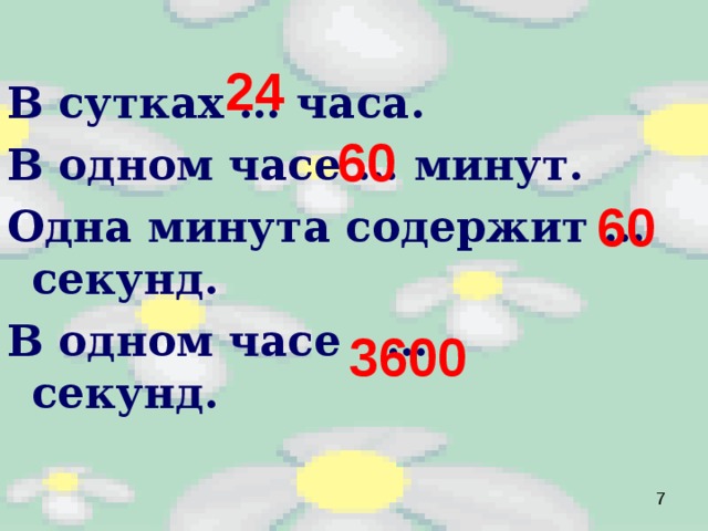 60 часов в секундах