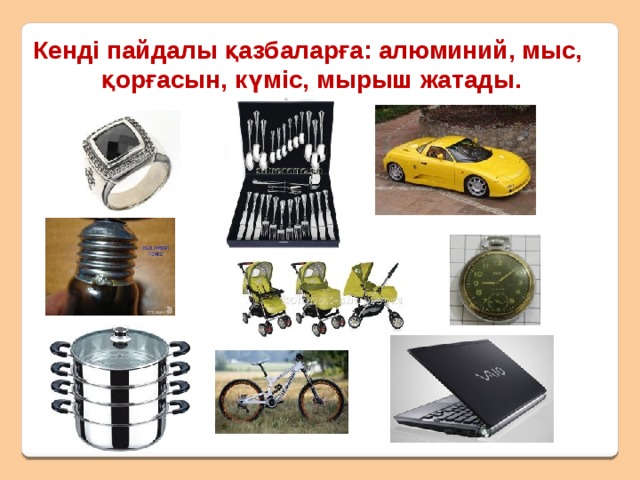 1. Қатты 2. Қоңыр қызыл түсті 3. Мөлдір емес 4. Мықты 5.Өзіне темір заттарды тартып алады  Темір рудасы 