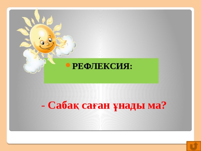 Дәптермен жұмыс  Кестені толтыр: Пайдалы қазбалар жанғыш Кенді (темір) кенсіз 