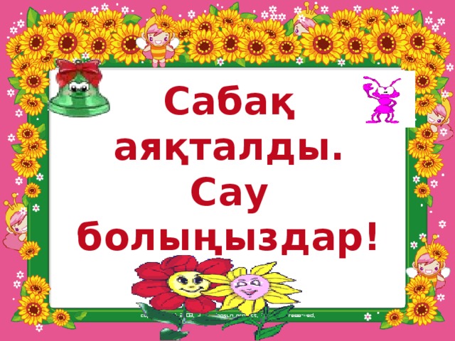  5 жолды өлең құру.  1-топ: таскөмір 2-топ: мұнай 3-топ: саз 