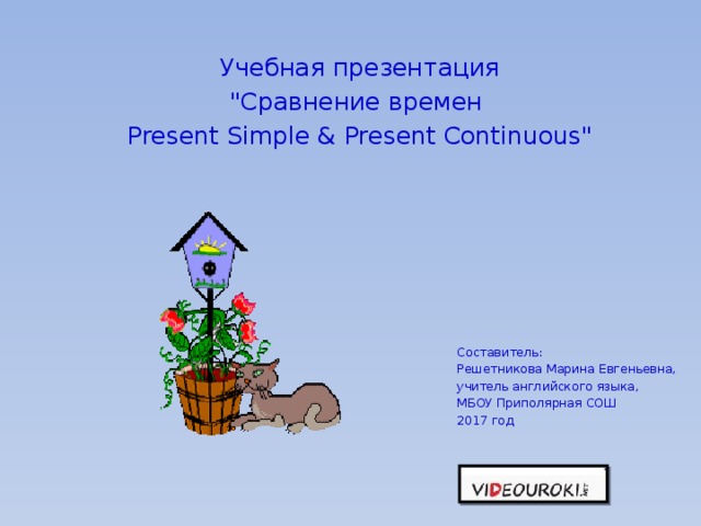 Учебная презентация 