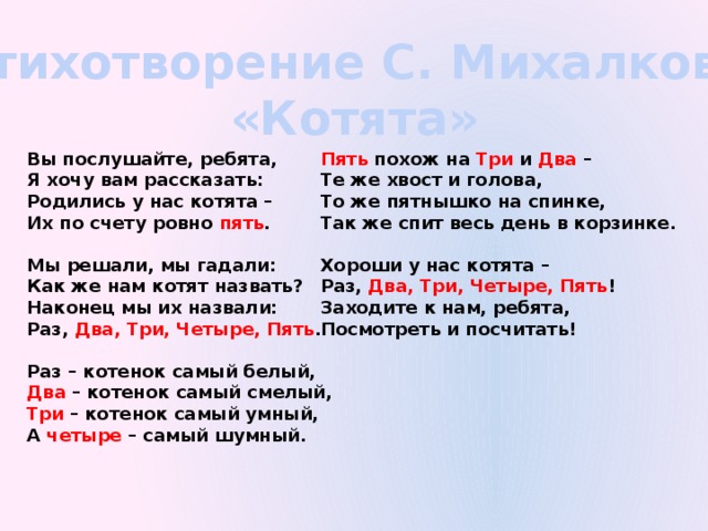 Пять котят стихотворение. Стих про котят раз два три четыре пять. Родились у нас котята стихотворение. Стихотворение котята Михалкова текст. Стих котята Михалков текст.