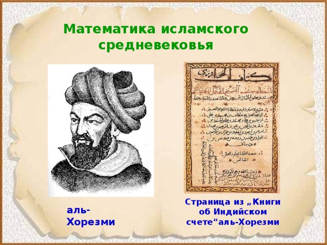 Мухаммед из хорезма диктует правила проект