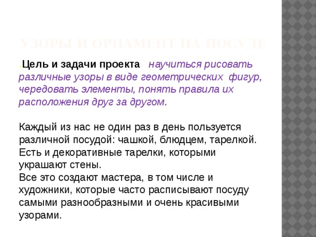 Орнаменты и узоры на посуде форма чередование элементов правило их расположения друг за другом фото