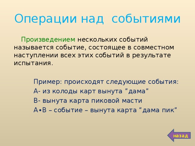 Где происходили события в произведении. Произведение событий пример. Произведение нескольких событий. Произведением нескольких событий называют. Произведением нескольких событий называется примеры.