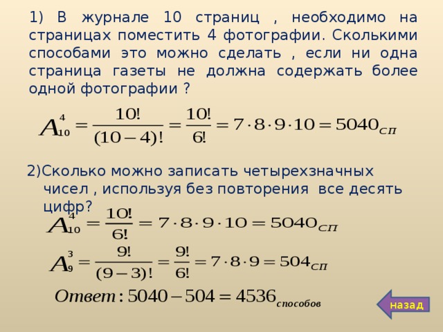 Сколькими способами можно распределить 12 классных комнат под 12 учебных кабинетов