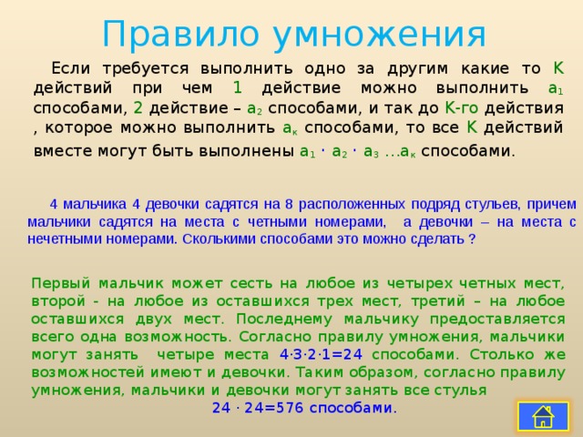 Четыре мальчика и четыре девочки садятся на 8 расположенных подряд стульев