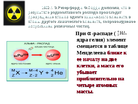 Альфа распад урана 239 92. Распад ядра гелия. При Альфа распаде исходное ядро гелия. На что распадается гелий. Состав ядра гелия.