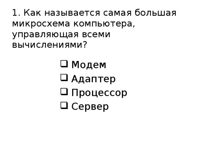 Как называется самый простой. Как называется самый простой