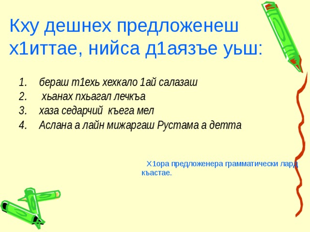 Фиагальный диктант