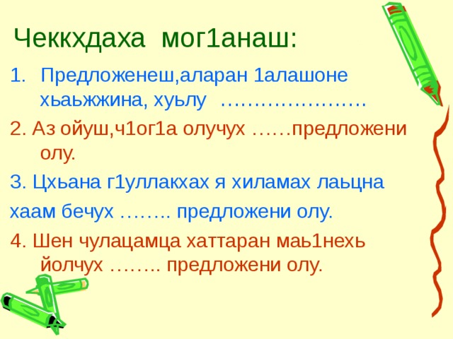 Поурочные планы по чеченской литературе 3 класс