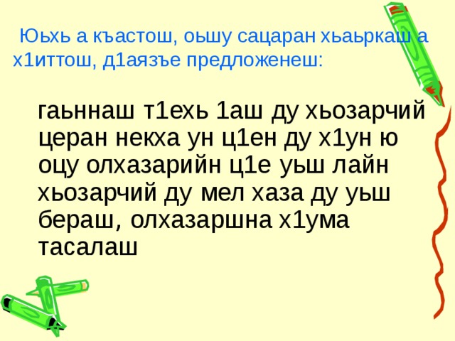 План конспект урока по чеченской литературе 3 класс