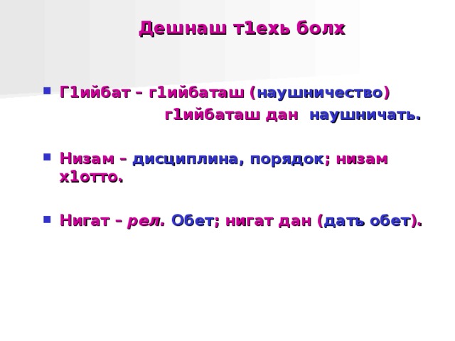 Талламан болх 2 класс нохчийн мотт поурочный план