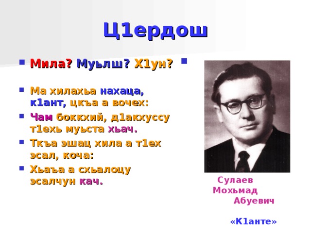 План конспект урока по чеченскому языку 4 класс билгалдош