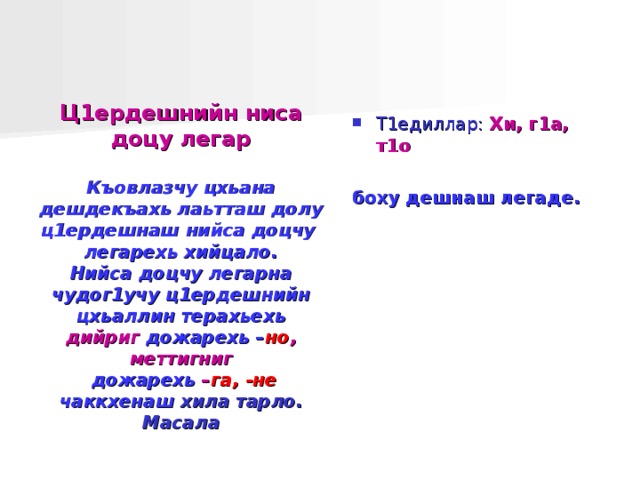 Презентация ц1ердош 4 класс