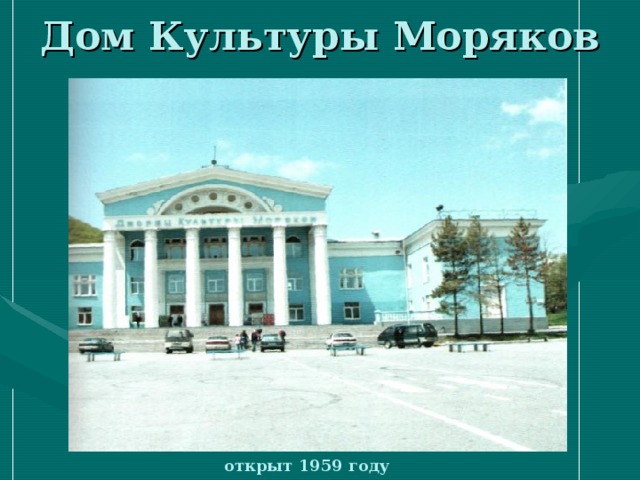 открыт 1959 году 