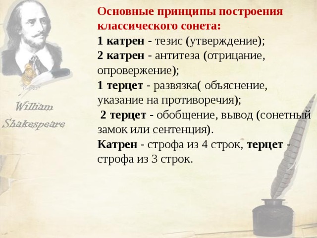 Шекспир сонеты урок литературы в 8 классе презентация