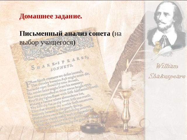 У. Анализ сонеты 76. Сонеты шекспира анализ. Увы мой стих не блещет новизной анализ сонета. Анализ сонета.