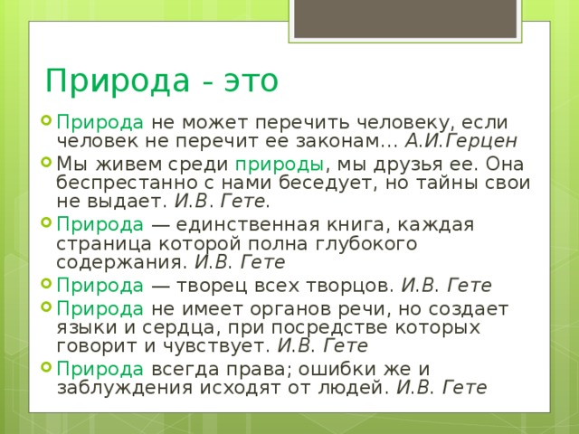 Дед ненавязчиво знакомит нас с природой впр