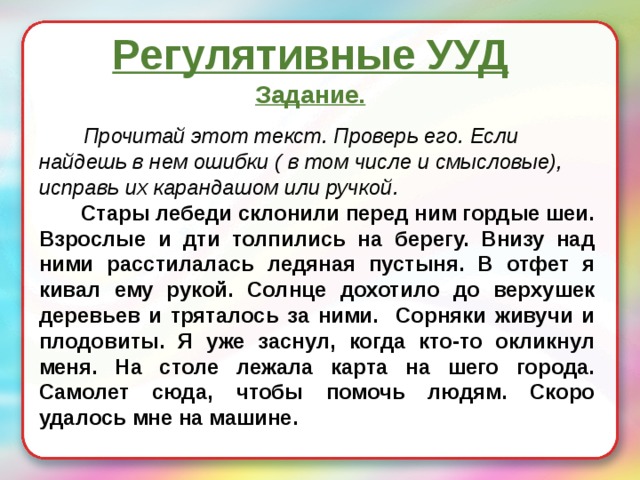 Смысловая ошибка в русском языке. Упражнение поиск смысловых несуразностей. Смысловые ошибки в тексте. Исправьте смысловые ошибки в тексте. Исправьте смысловые ошибки в тексте в состав струнного квартета.