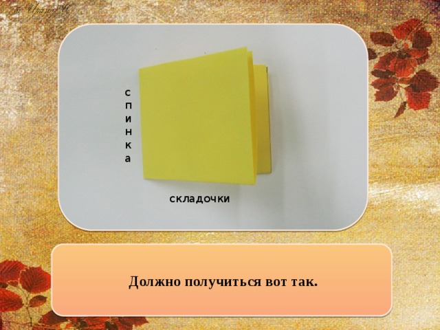 спинка складочки  Должно получиться вот так.