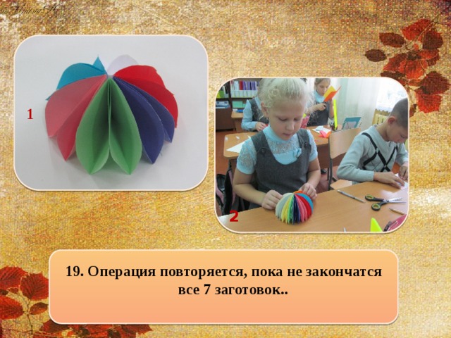 1  2 19. Операция повторяется, пока не закончатся все 7 заготовок..