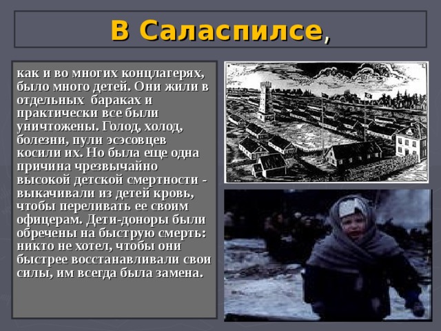 Детский концентрационный лагерь саласпилс презентация