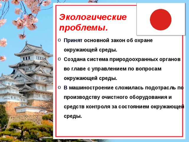 Земельное право японии презентация