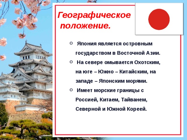 Охарактеризовать японию по плану
