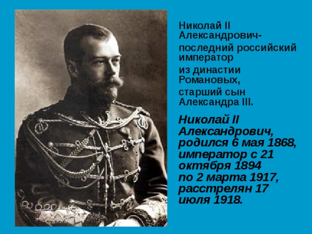 Биография Николая 2: кратко и подробно всё о последнем русском императоре