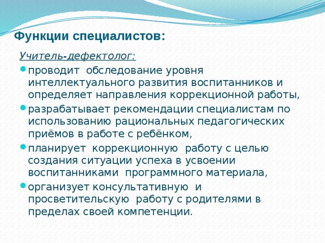 Профессиональный стандарт педагога дефектолога проект