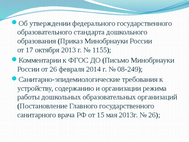 Приказ об утверждении федерального государственного образовательного стандарта