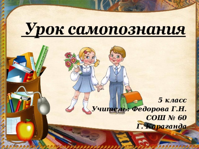 Учитель федоров