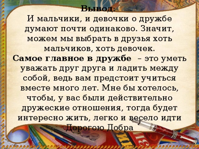 Сочинение на тему быть другом. Дружба вывод. Вывод о дружбе в сочинении. Заключение о дружбе. Выводы о дружбе и друзьях.