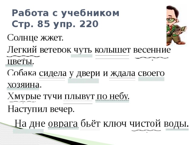 Упр 220