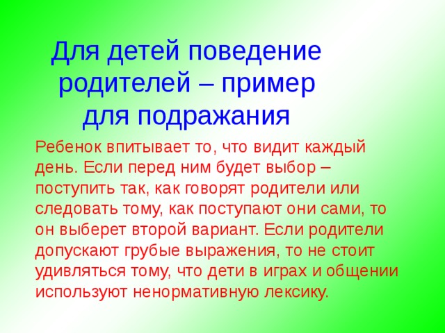 Брать пример. Родители пример для детей. Родители как пример для подражания. Родители пример для своих детей. Пример родителей в воспитании детей.