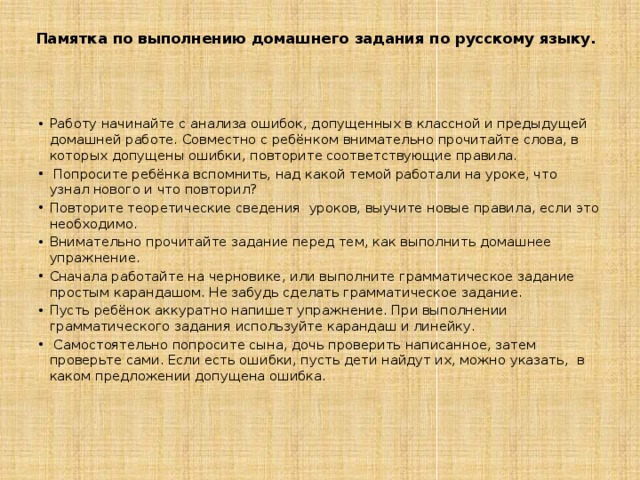 Выполните грамматическое задание. Правила подготовки домашнего задания в начальной школе. Памятка выполнения домашнего задания в начальной школе. Правила выполнения домашнего задания в 6 классе. Памятка выполнения домашней работы по русскому языку.