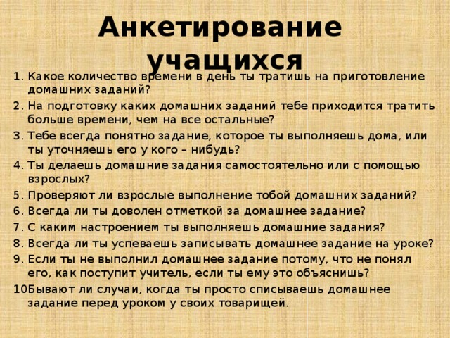 Анкетирование учащихся