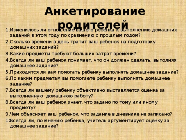 Анкета для родителей первоклассников образец