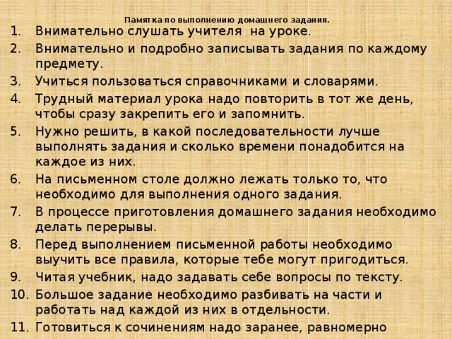 Внимательно прочитав материал данного параграфа составьте свой план подготовки к противодействию