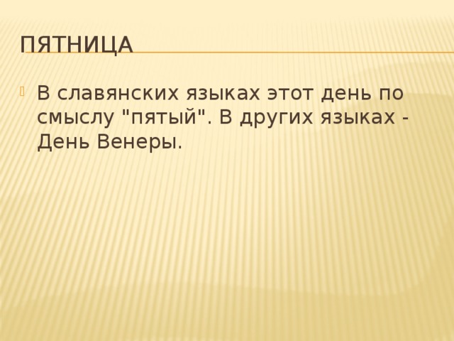 Сочинение 5 класс дни недели рассказывают