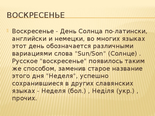 Сочинение дни недели