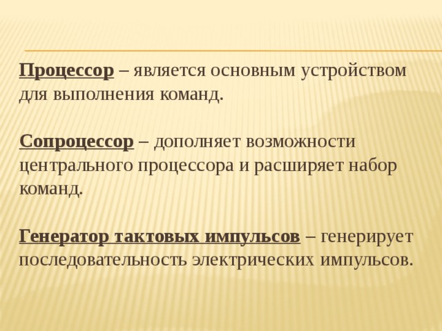 Роль командного процессора при выполнении внешних команд состоит в том что