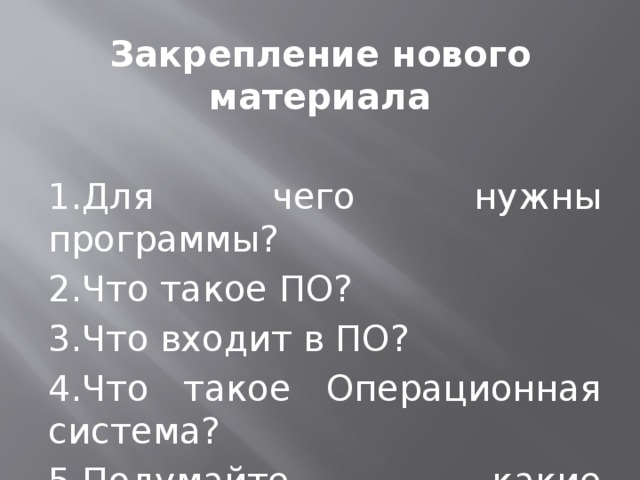 Подумайте какие программы вы установили бы на свой компьютер задание с развернутым ответом