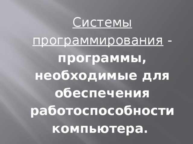 По руководит слаженной работой всех элементов компьютерной системы как на аппаратном уровне