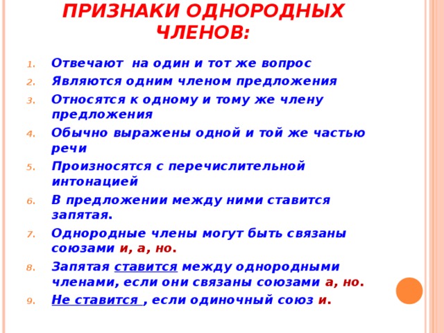 Однородные члены предложения 5 класс презентация